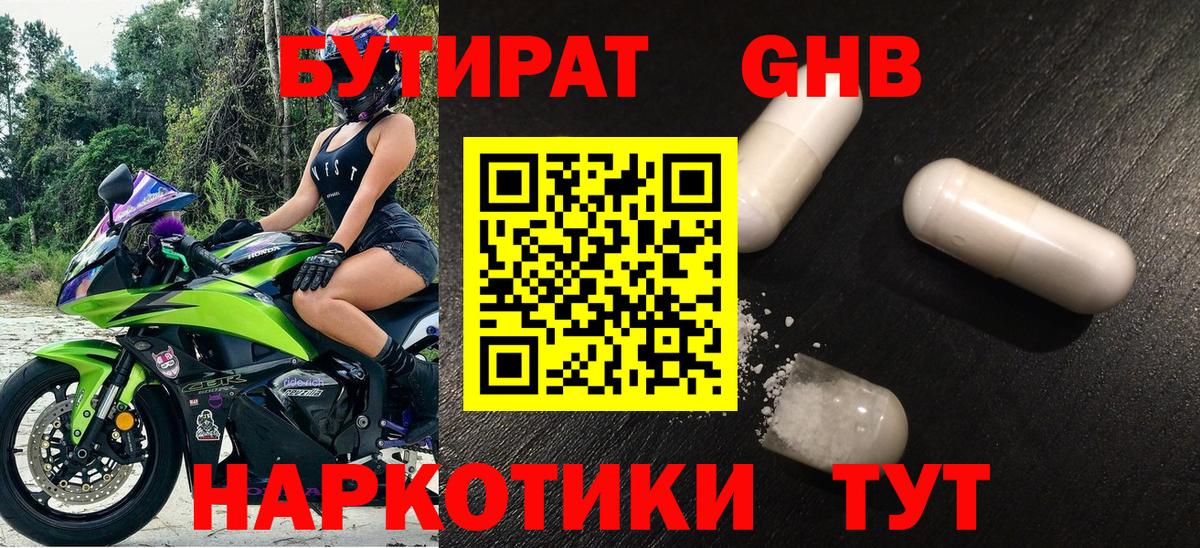 Вязьма  Бутират BDO 33%  Вход с VPN 