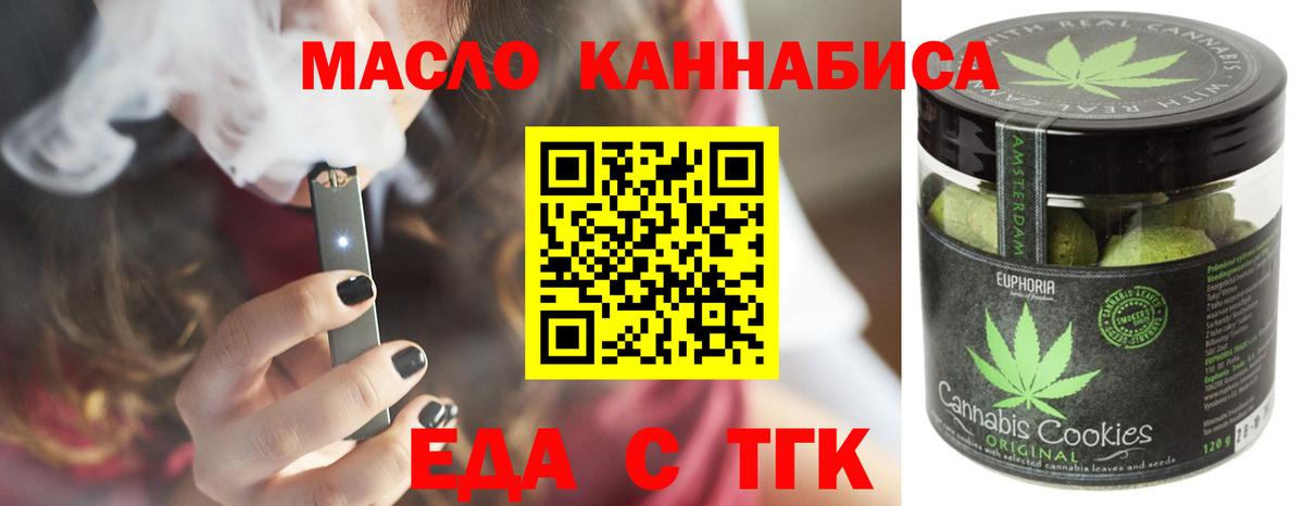 Еда ТГК марихуана Вязьма