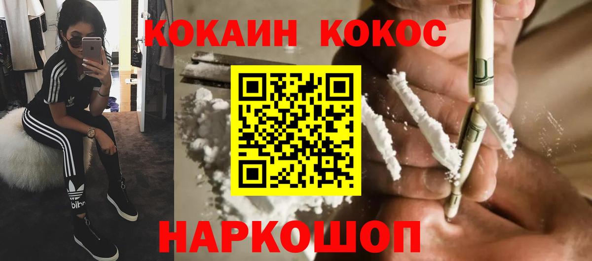 Кокаин 97% Вязьма