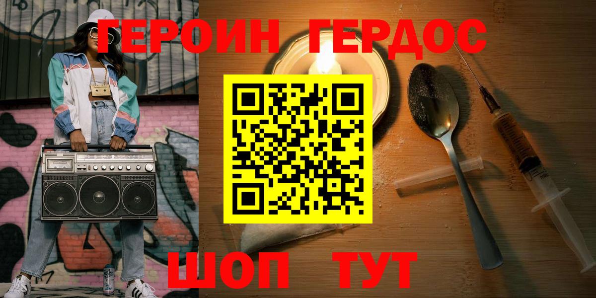 ГЕРОИН белый  Героин  Вязьма  Вход с VPN 