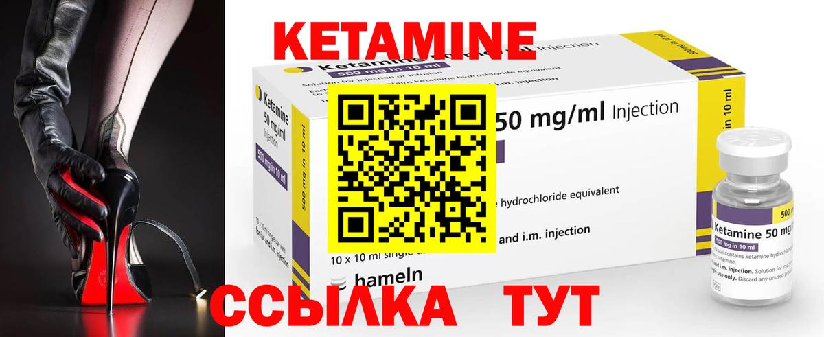 Кетамин ketamine Вязьма